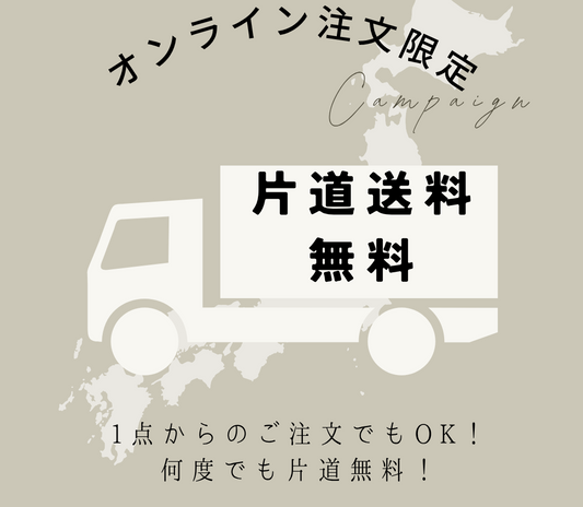 🚚✨【Wでお得！】安心の片道送料無料サービスをご紹介！初回10%OFFクーポンとも併用可能です！✨🎉