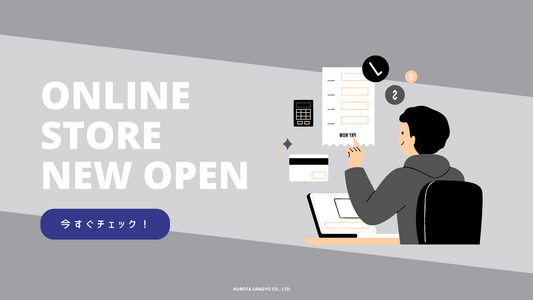 オンラインストア開設のご案内