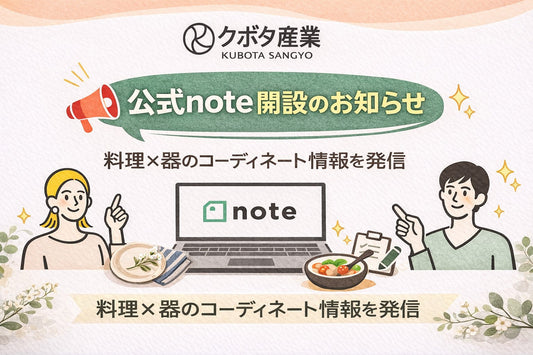 公式note開設のお知らせ